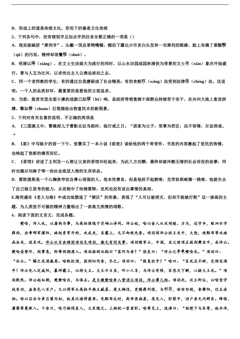 海南省五指山中学高三第二次诊断性检测语文试卷含解析_第2页