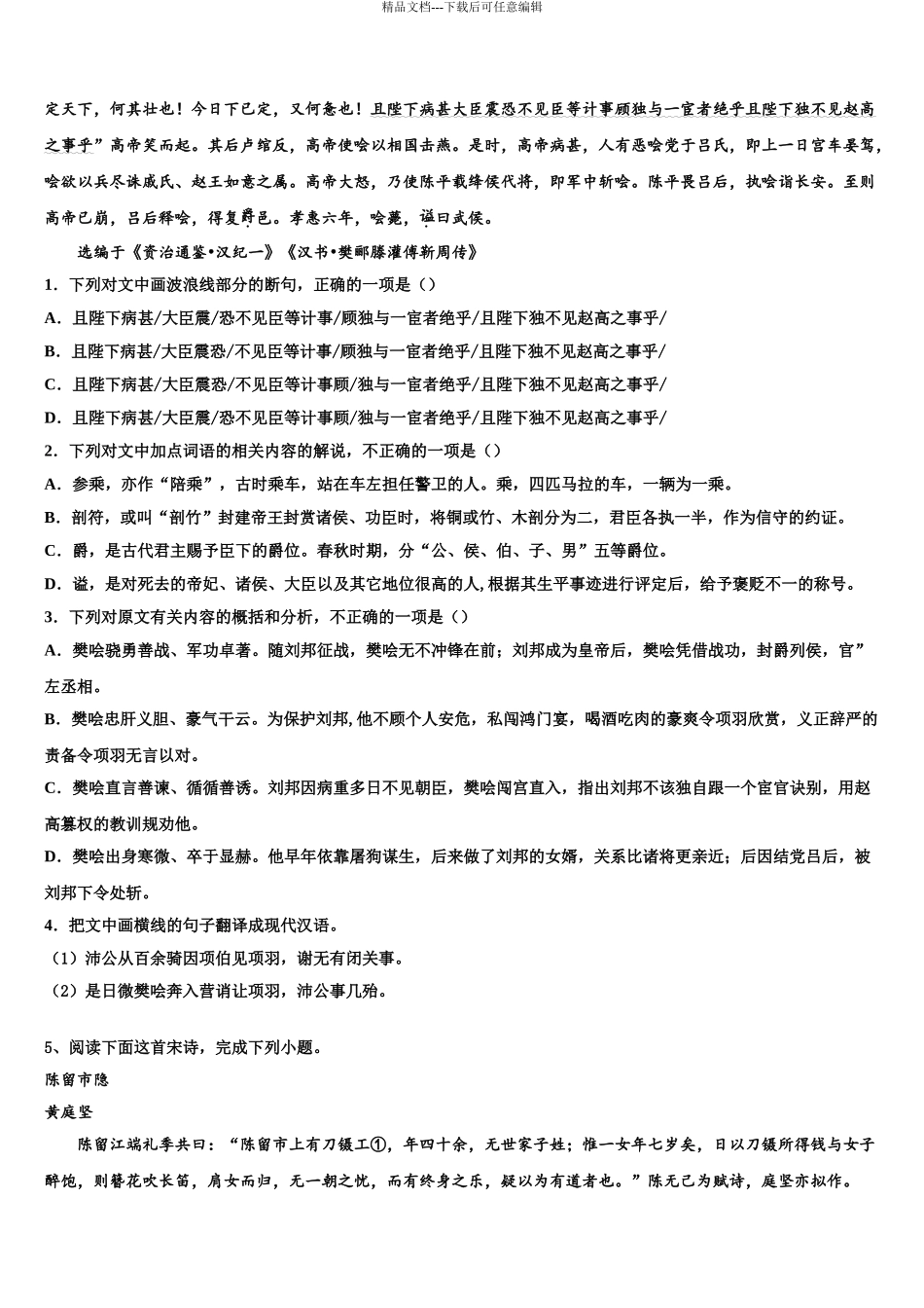 海南省五指山中学高三第二次诊断性检测语文试卷含解析_第3页