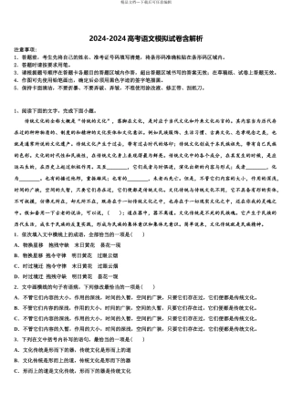 海南省五指山中学高三第二次诊断性检测语文试卷含解析