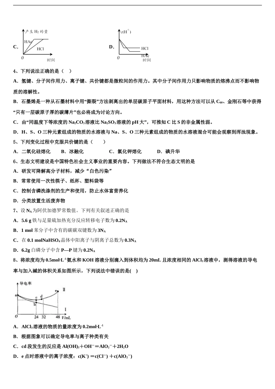 海南省海口市重点中学高考化学必刷试卷含解析_第2页