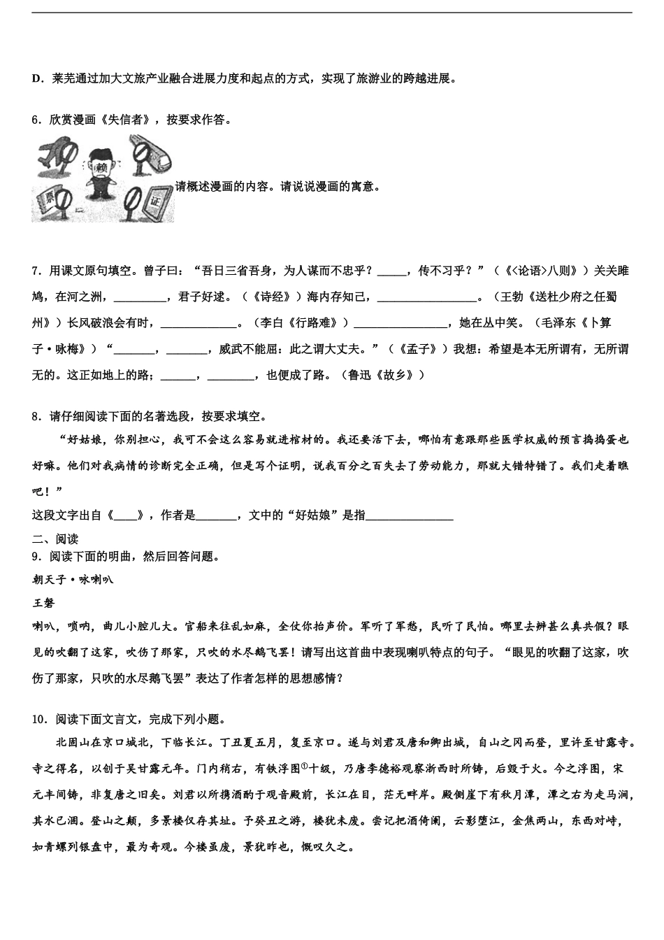 海南省澄迈县澄迈中学中考语文模拟预测试卷含解析_第2页