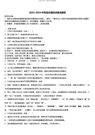 海南省澄迈县澄迈中学中考语文模拟预测试卷含解析