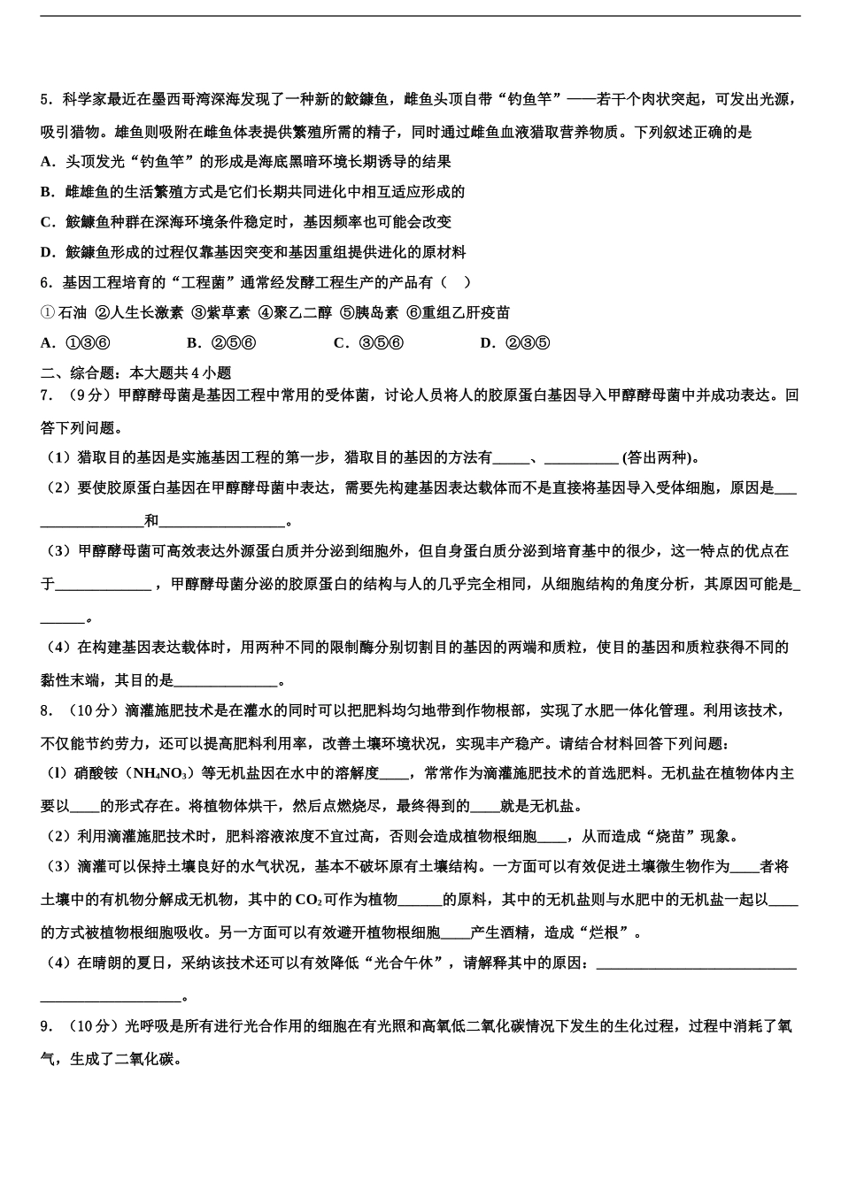 海南省海口市第一中学高考生物二模试卷含解析_第2页