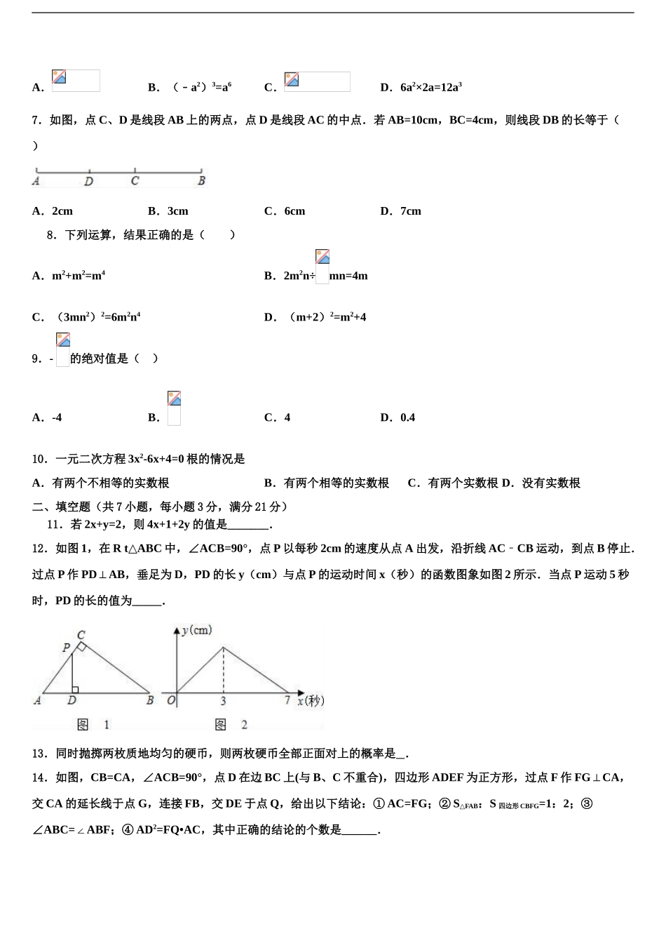 海南省海口市琼山区重点中学中考试题猜想数学试卷含解析_第2页