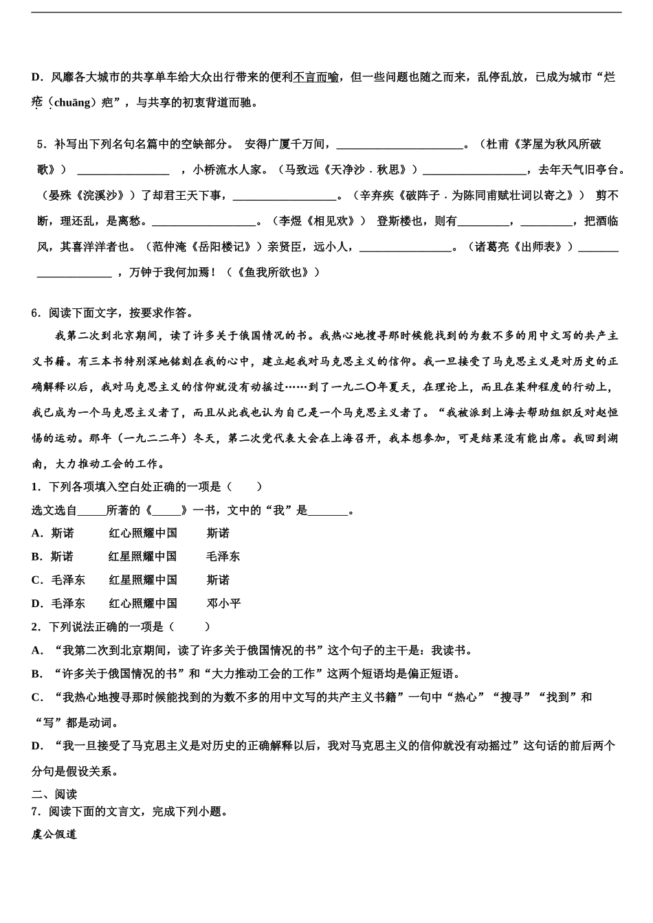 海南省琼中学县中考语文全真模拟试卷含解析_第2页