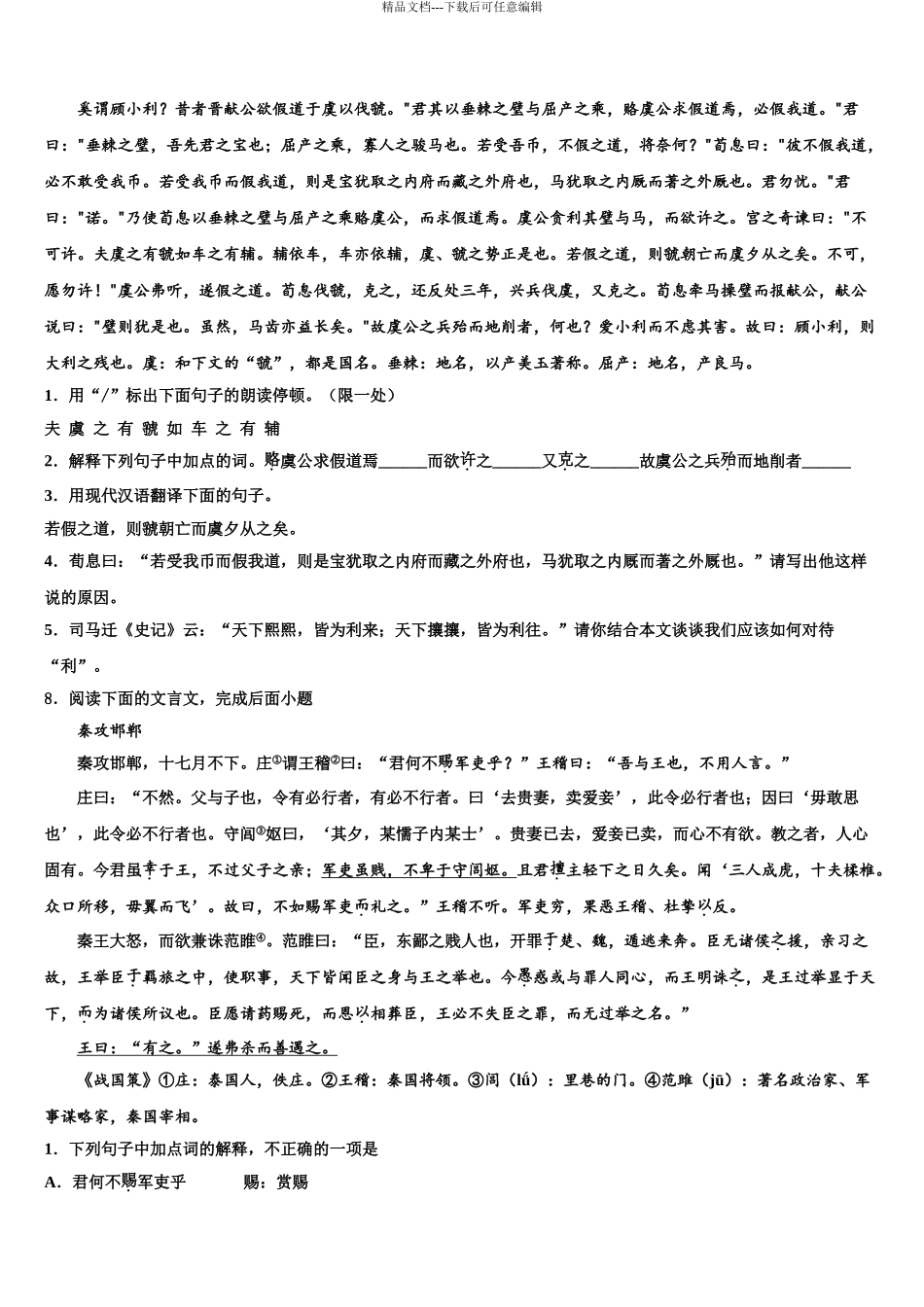 海南省琼中学县中考语文全真模拟试卷含解析_第3页