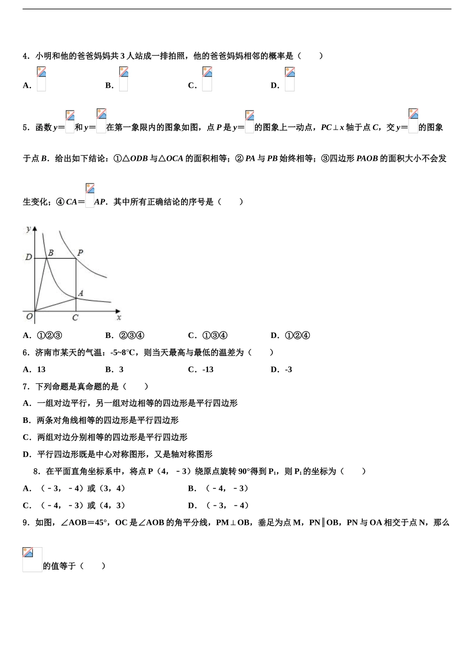 海南省澄迈县澄迈中学中考数学全真模拟试题含解析_第2页