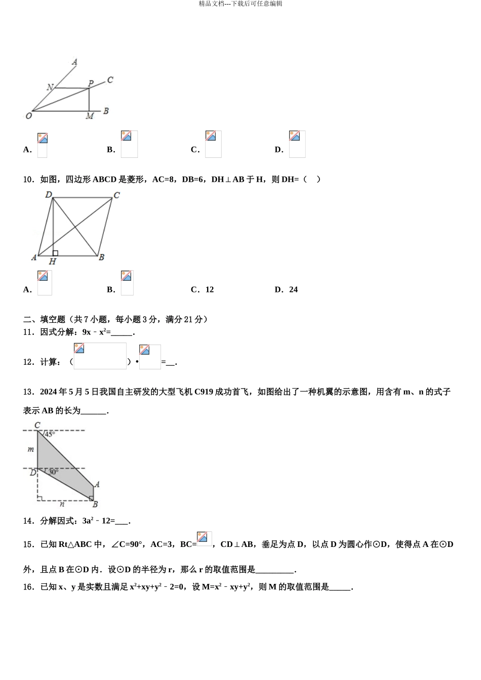 海南省澄迈县澄迈中学中考数学全真模拟试题含解析_第3页