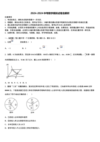 海南省澄迈县澄迈中学中考数学全真模拟试题含解析