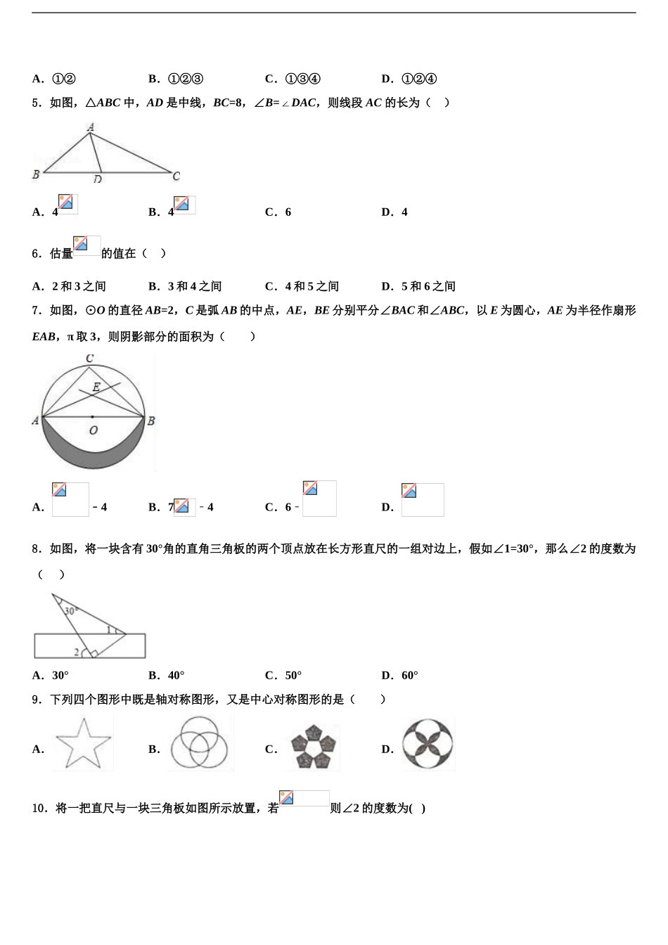 海南省琼中学黎族苗族自治县重点达标名校毕业升学考试模拟卷数学卷含解析_第2页