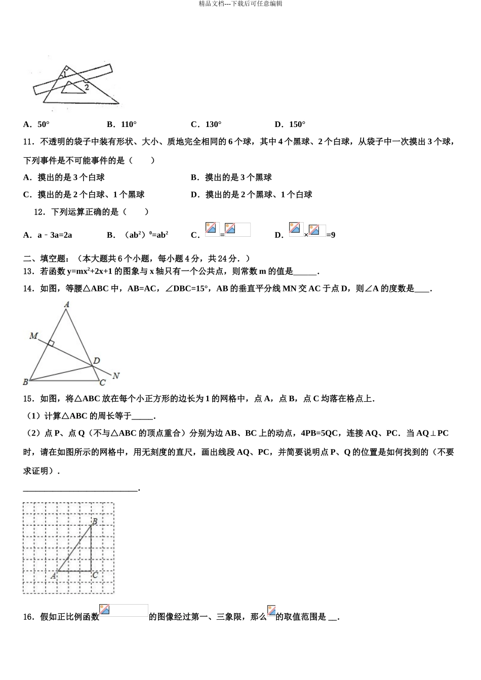 海南省琼中学黎族苗族自治县重点达标名校毕业升学考试模拟卷数学卷含解析_第3页