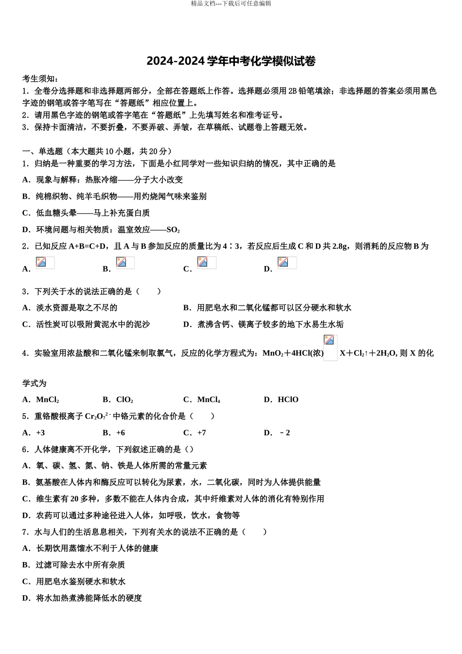 海南省琼中学县中考化学押题卷含解析_第1页