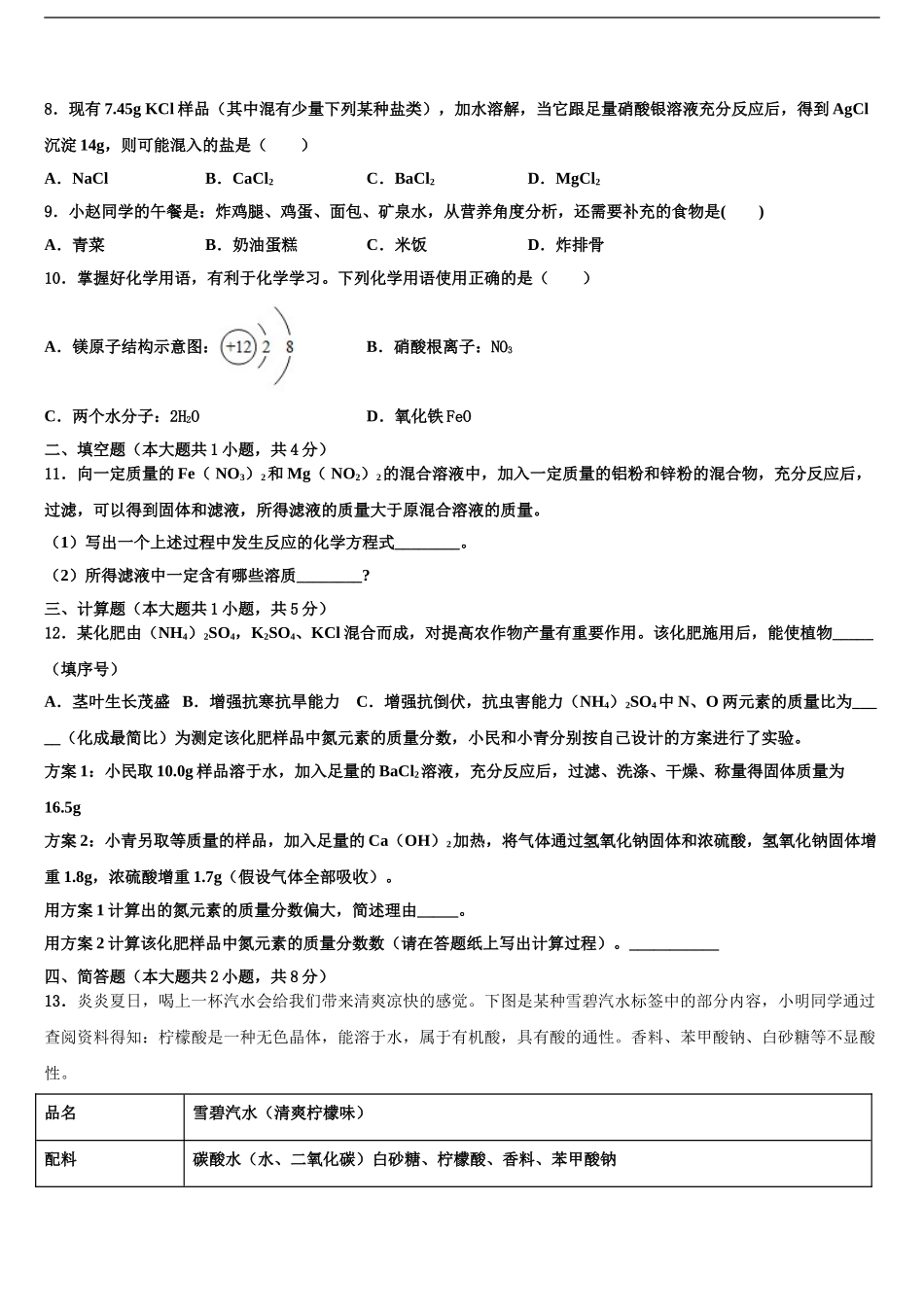 海南省琼中学县中考化学押题卷含解析_第2页