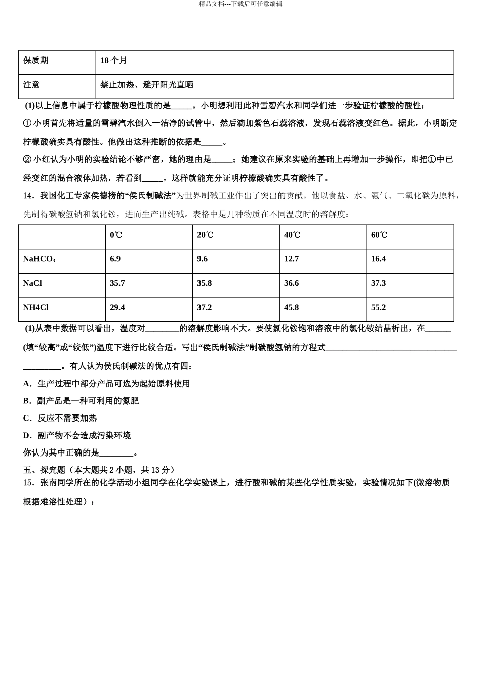 海南省琼中学县中考化学押题卷含解析_第3页