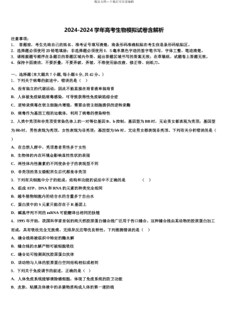 海南省白沙中学高三最后一模生物试题含解析