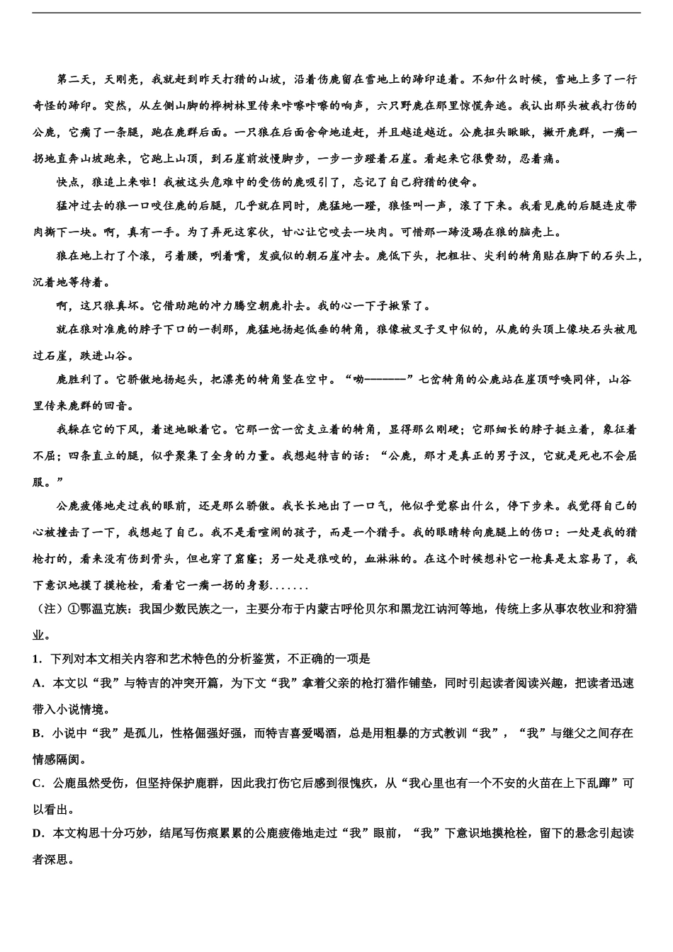 海南省白沙中学高考语文倒计时模拟卷含解析_第2页