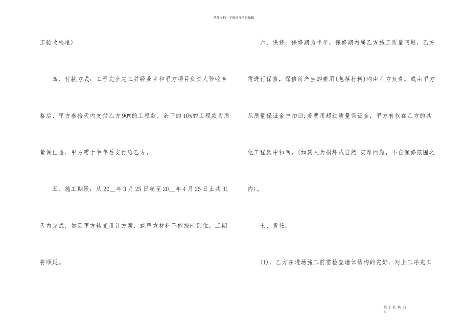 海南省装修合同范本_第2页