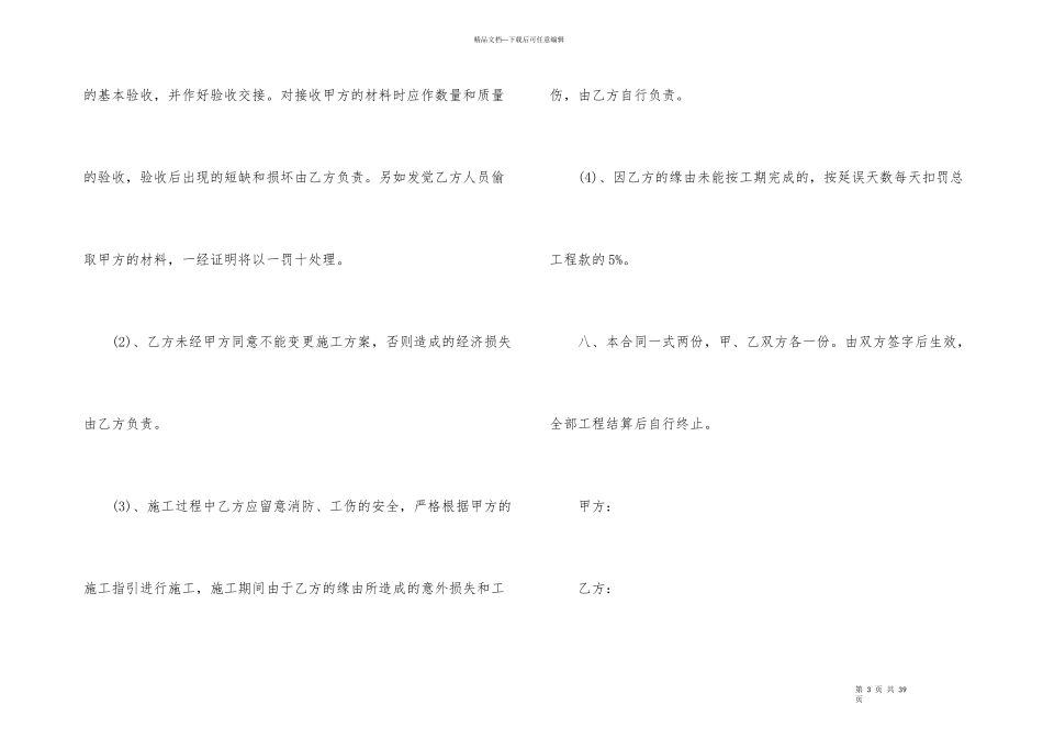 海南省装修合同范本_第3页