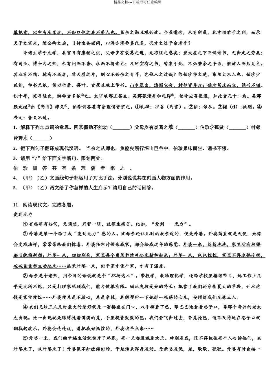 海南省白沙县中考五模语文试题含解析_第3页