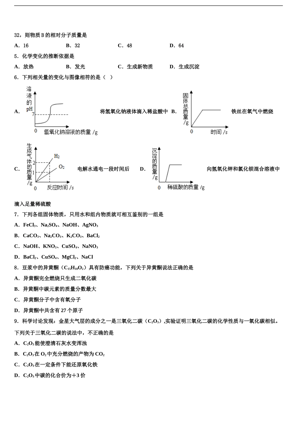 海南省白沙县达标名校中考化学考试模拟冲刺卷含解析_第2页