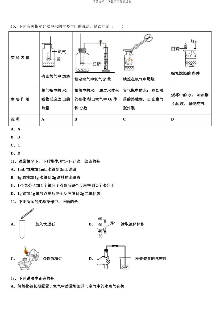 海南省白沙县达标名校中考化学考试模拟冲刺卷含解析_第3页