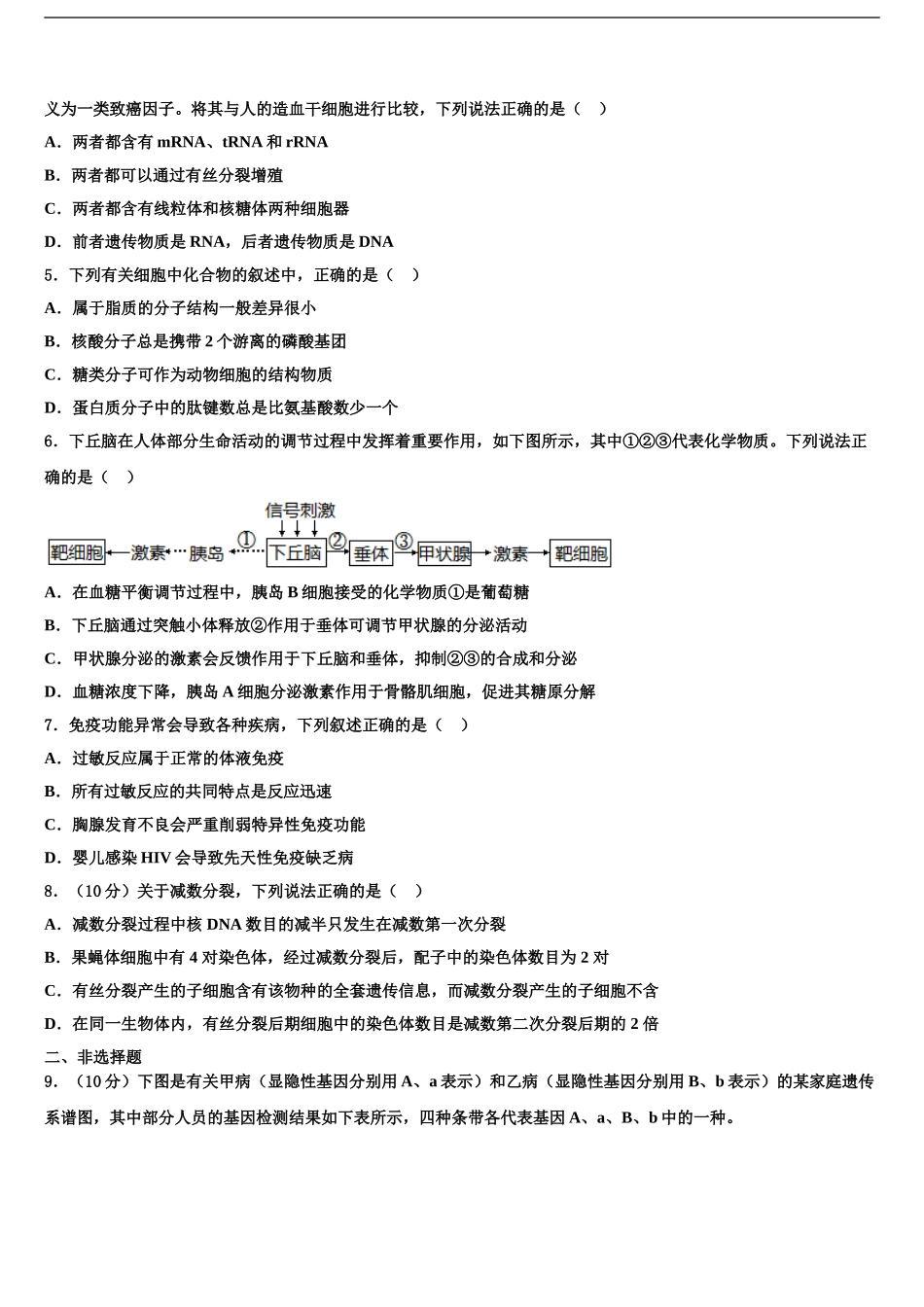 海南省洋浦中学高考考前提分生物仿真卷含解析_第2页