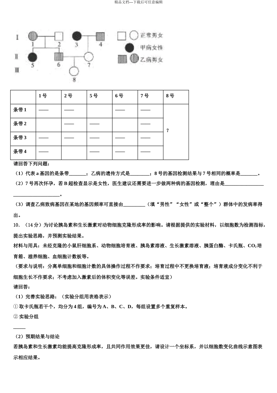海南省洋浦中学高考考前提分生物仿真卷含解析_第3页