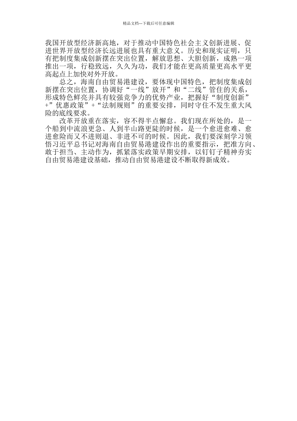 海南自由贸易港为何要快速建设、怎样建设好_第2页