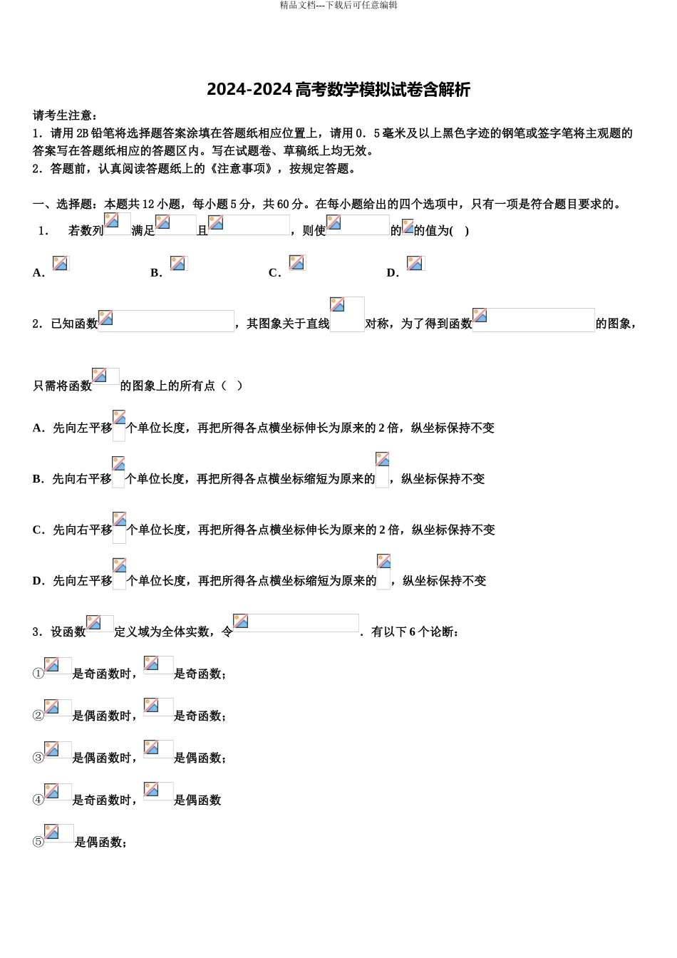 海南省高考仿真卷数学试卷含解析_第1页