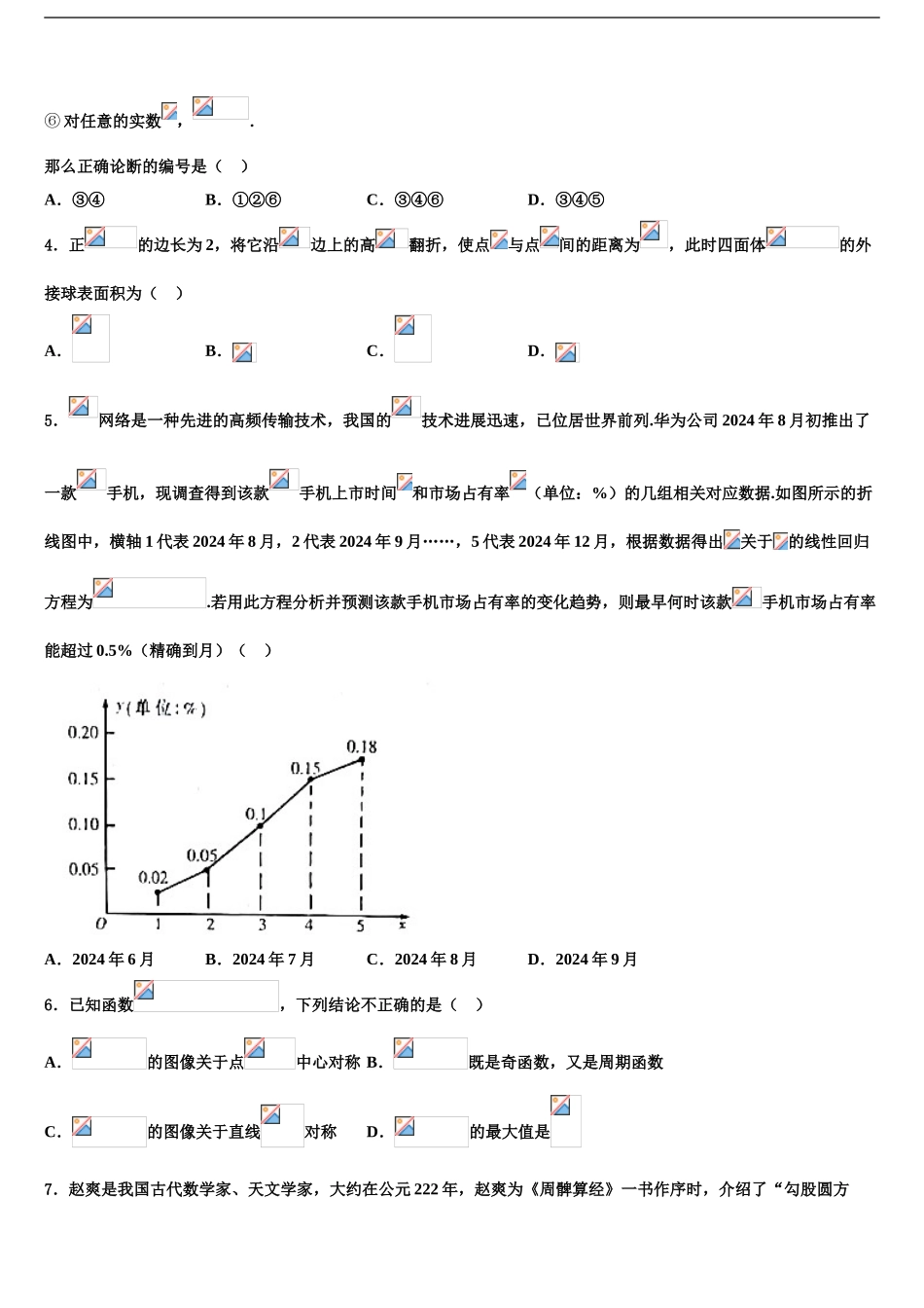 海南省高考仿真卷数学试卷含解析_第2页