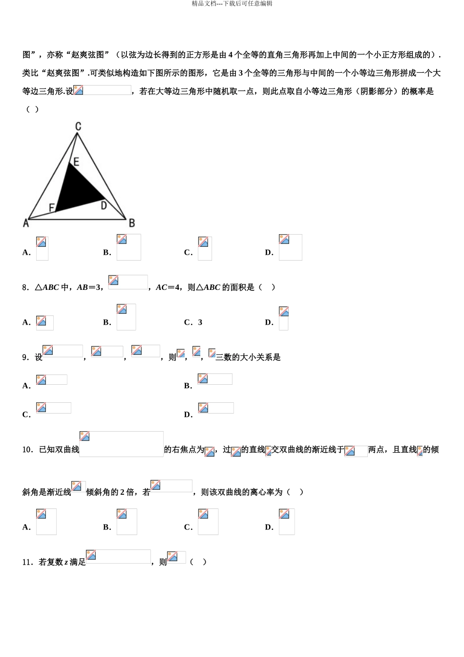 海南省高考仿真卷数学试卷含解析_第3页