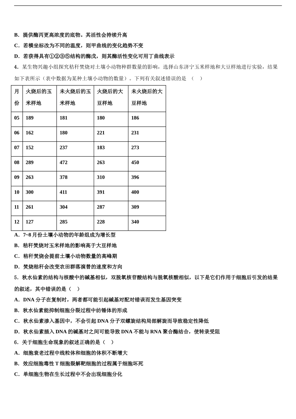 海南省国兴中学高三下学期联合考试生物试题含解析_第2页