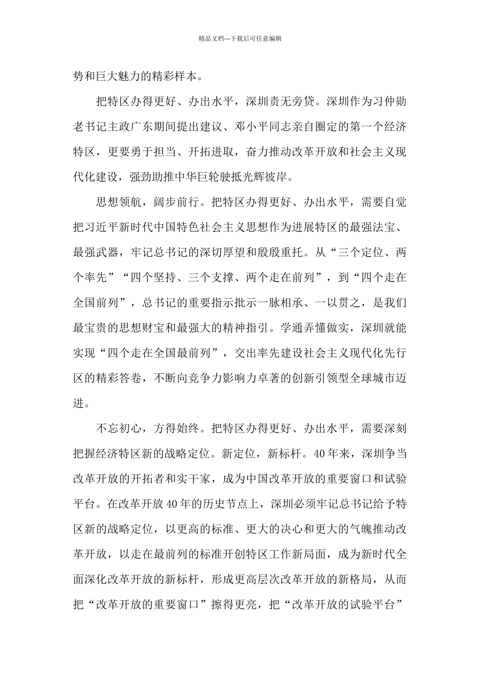 海南自由贸易港建设心得感想三篇_第3页