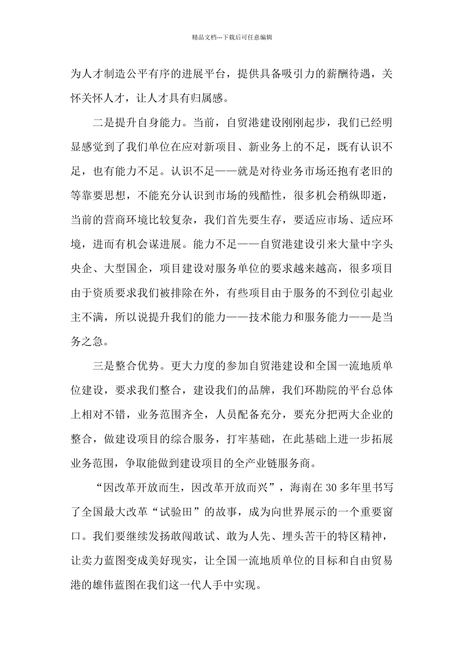 海南自由贸易港建设心得海南自贸区征文700字_第2页