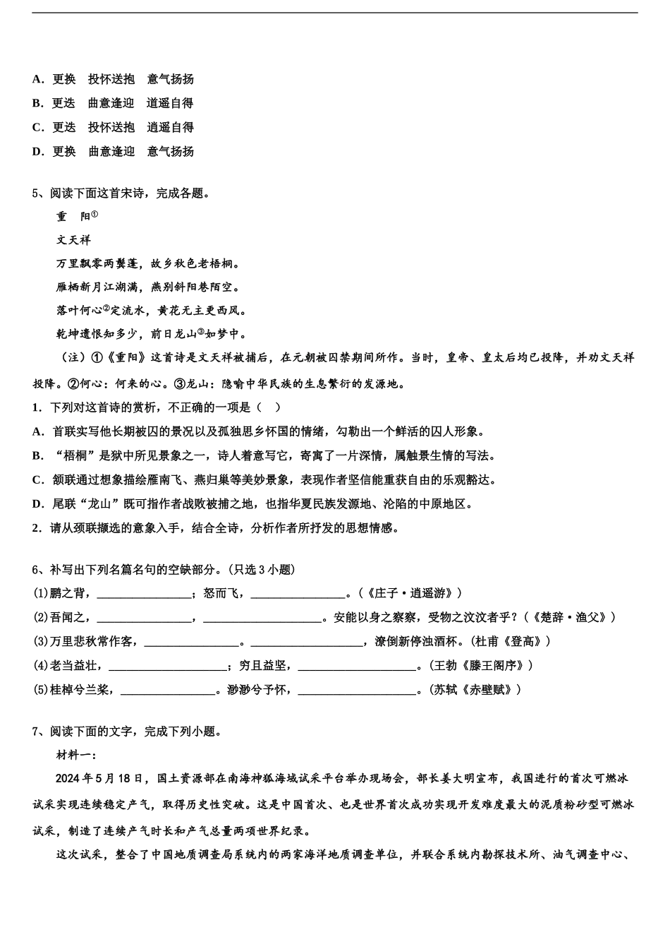 海南省鲁迅中学高考语文倒计时模拟卷含解析_第2页