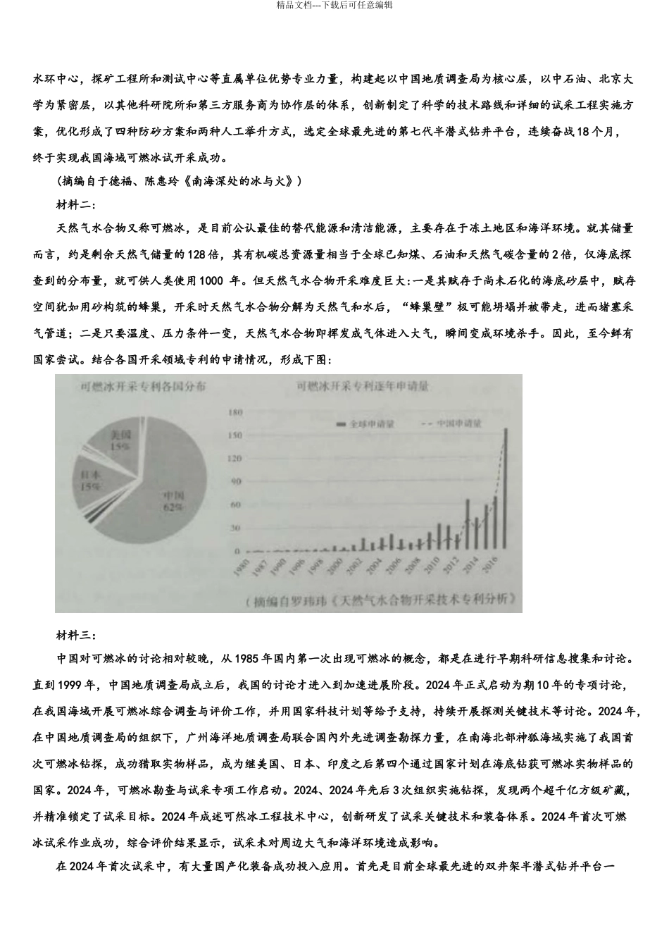 海南省鲁迅中学高考语文倒计时模拟卷含解析_第3页