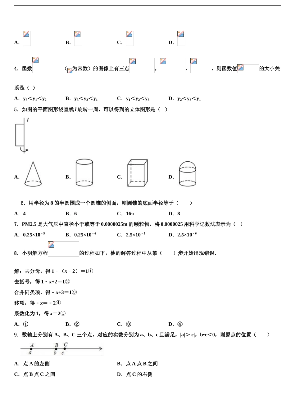 海南省邵逸夫中学中考数学全真模拟试题含解析_第2页