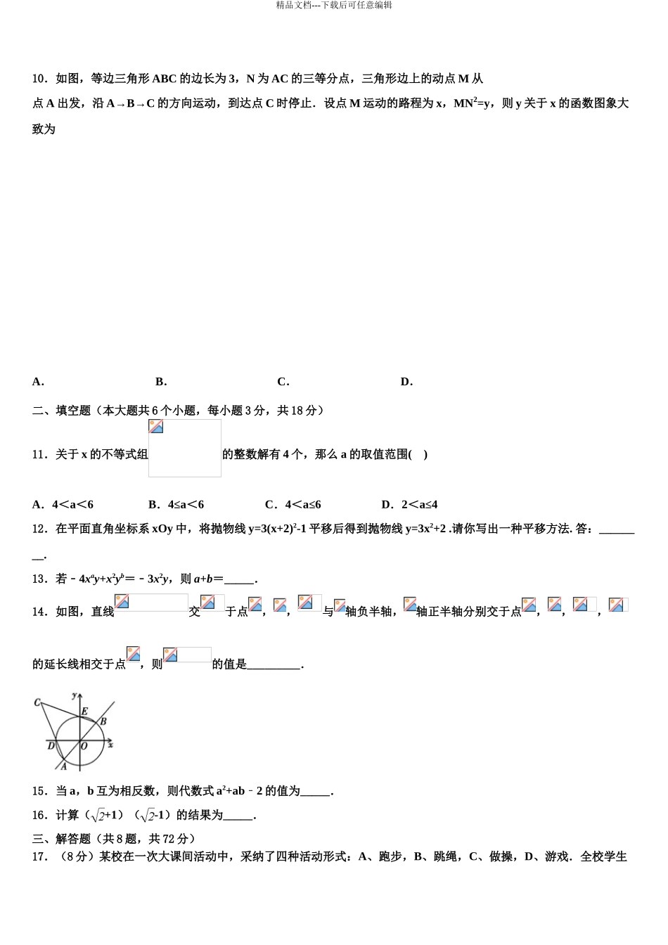 海南省邵逸夫中学中考数学全真模拟试题含解析_第3页
