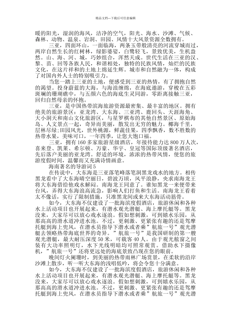 海南著名的导游词_第3页