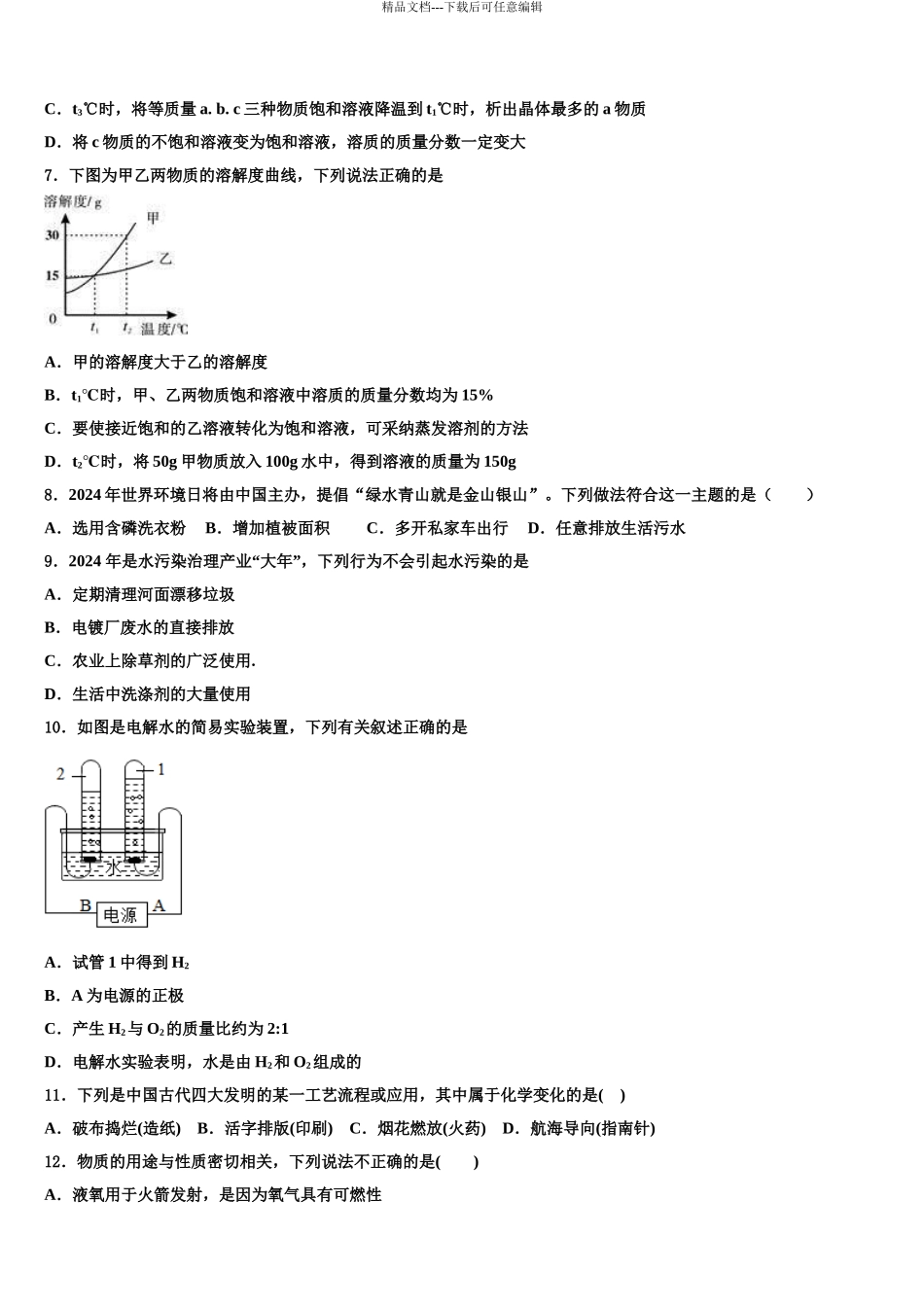 海口市重点中学中考化学考试模拟冲刺卷含解析_第3页