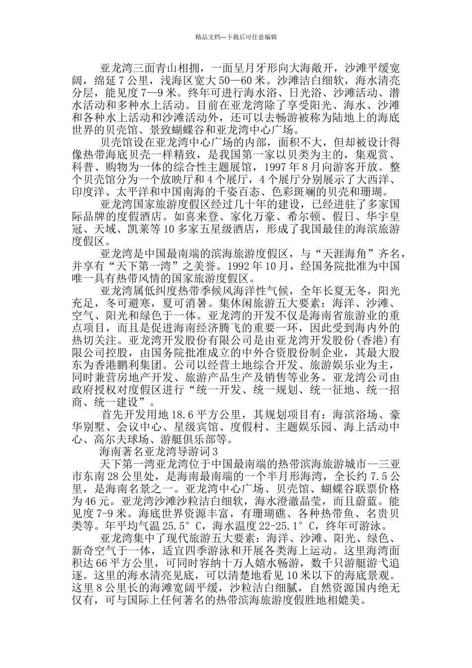 海南著名亚龙湾导游词_第2页