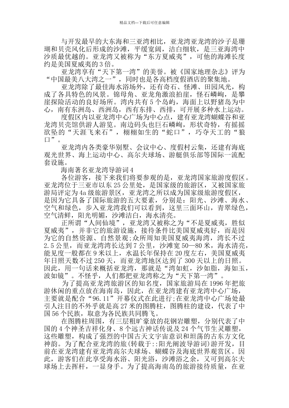 海南著名亚龙湾导游词_第3页