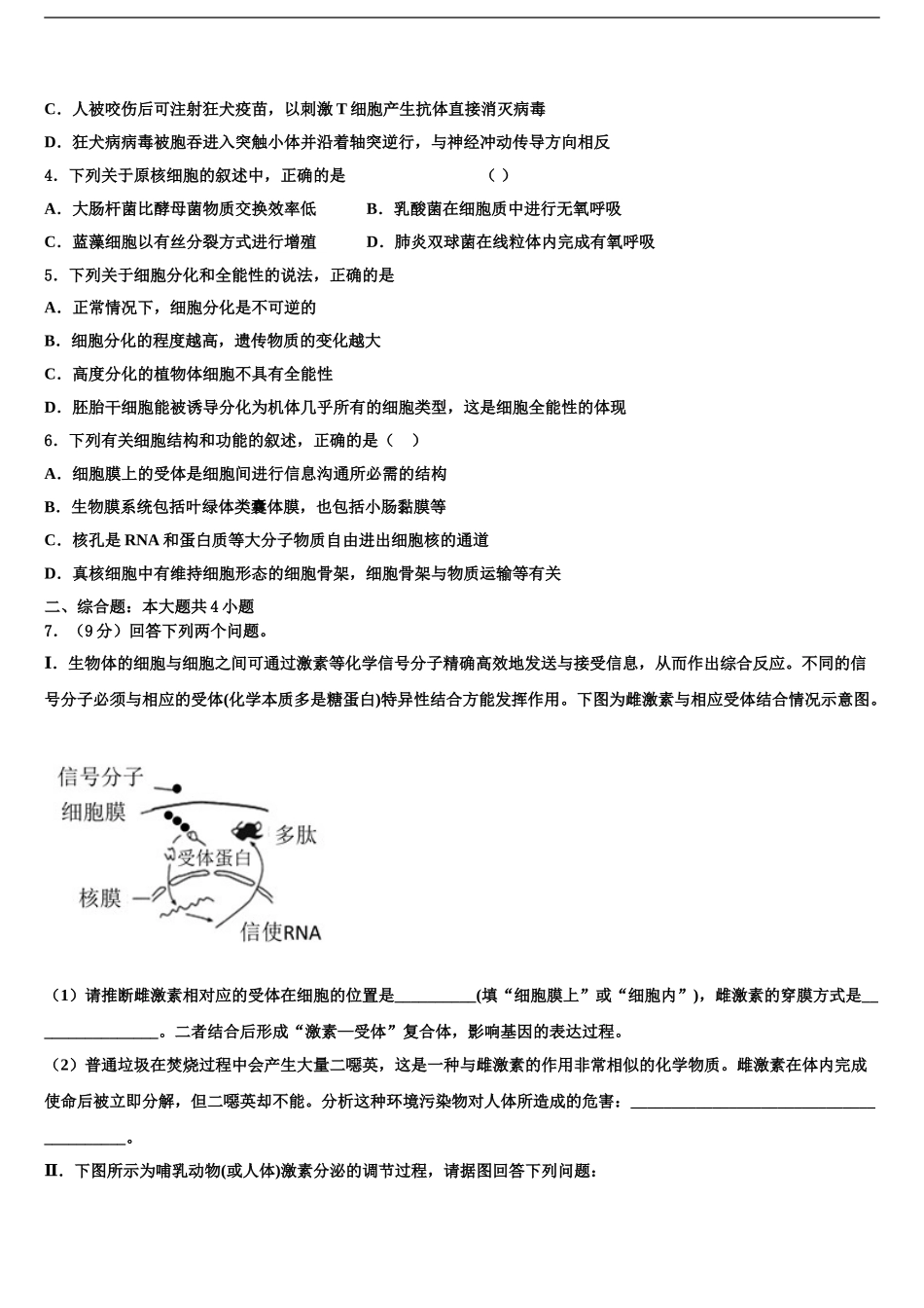 海南省天一大联考高考仿真卷生物试卷含解析_第2页