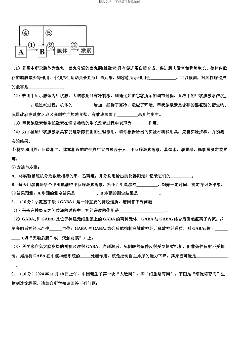 海南省天一大联考高考仿真卷生物试卷含解析_第3页