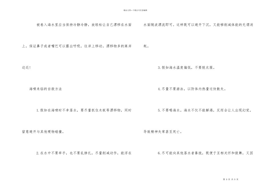 海啸逃生的方法有哪些_第3页