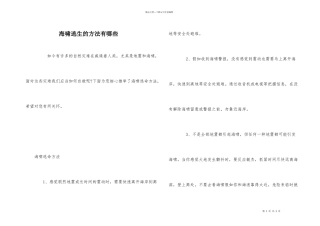 海啸逃生的方法有哪些