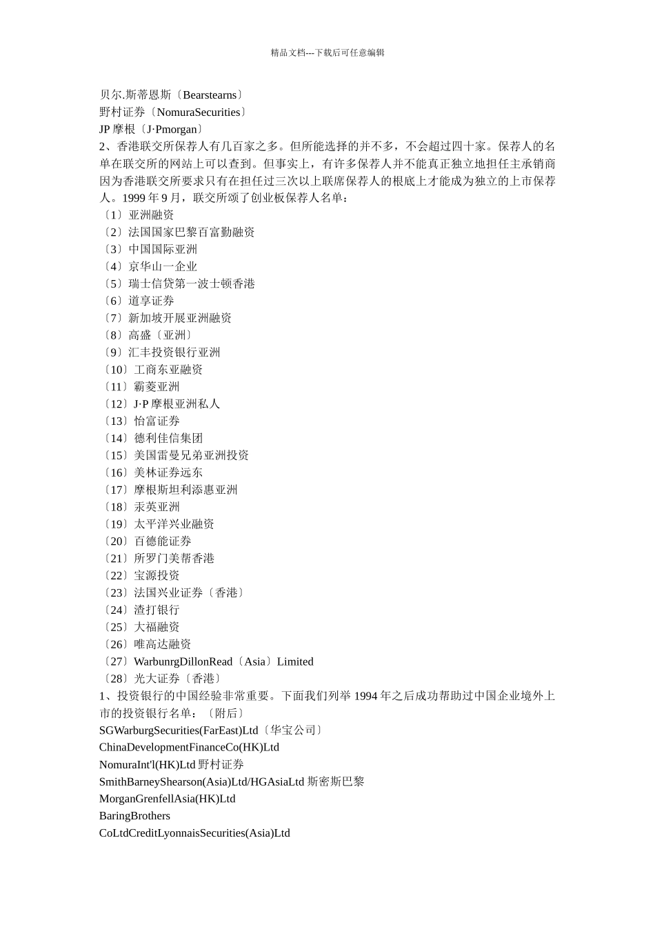 海外上市确定是否海外上市_第3页