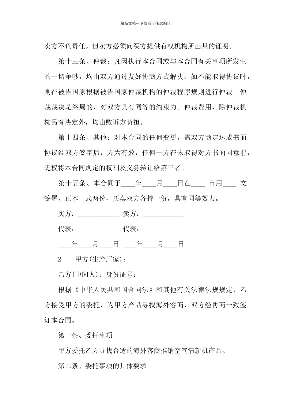 海外贸易合同书样本_第3页