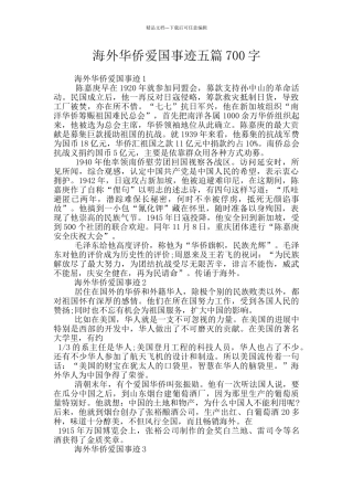 海外华侨爱国事迹五篇700字