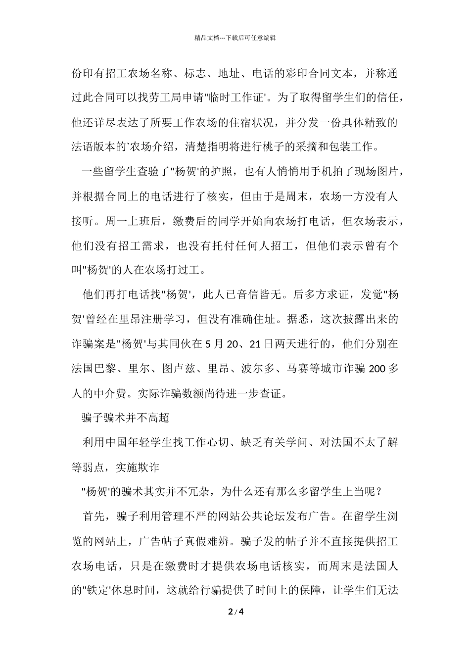 海外留学须防招工陷阱_第2页